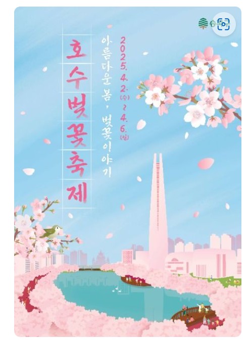 호수벚꽃 축제