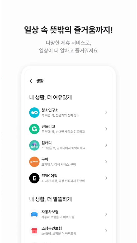 KT(케이티) 고객 앱, 마이케이티, 데이터 사용량 확인, 사용요금 조회