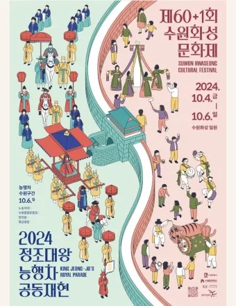 수원화성문화제 일정 체험 가볼만한 곳 정리_4