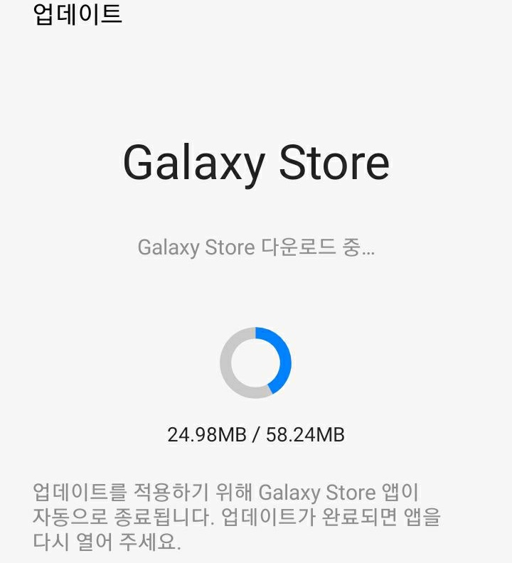 갤럭시 스토어 다운로드 화면 보임