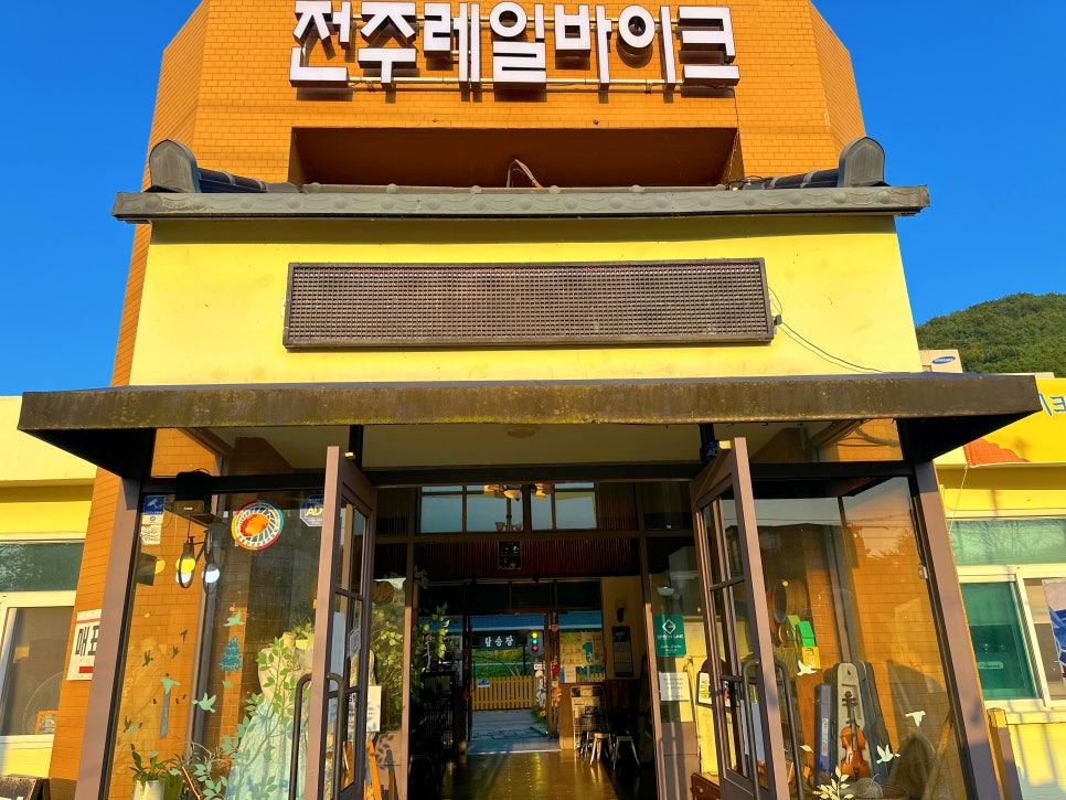 전주 레일바이크