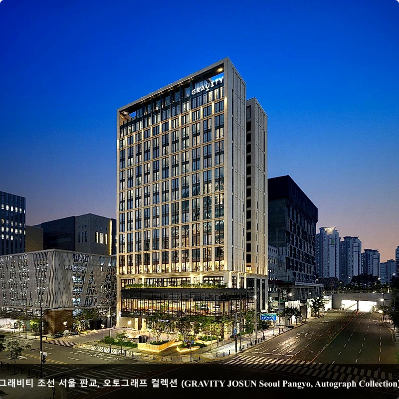 그래비티 조선 서울 판교, 오토그래프 컬렉션 (GRAVITY&nbsp;JOSUN Seoul Pangyo, Autograph Collection)_1