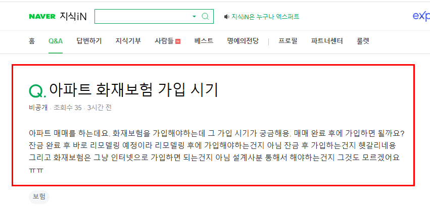아파트 화재보험 가입 질문
