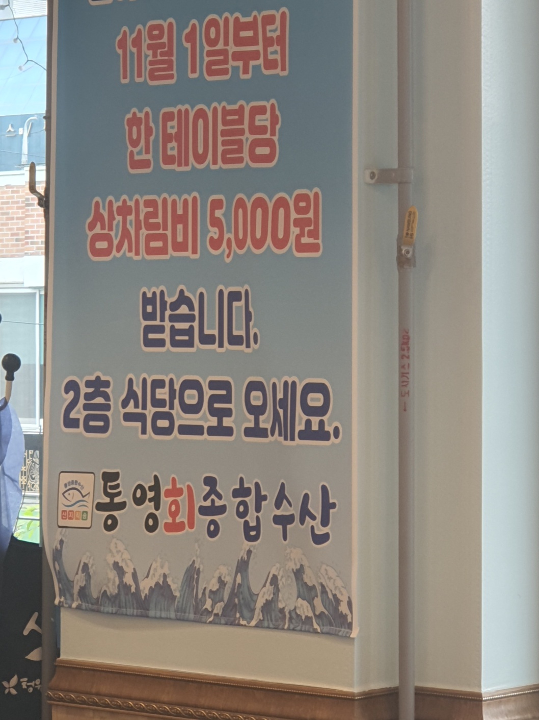 통영회종합수산