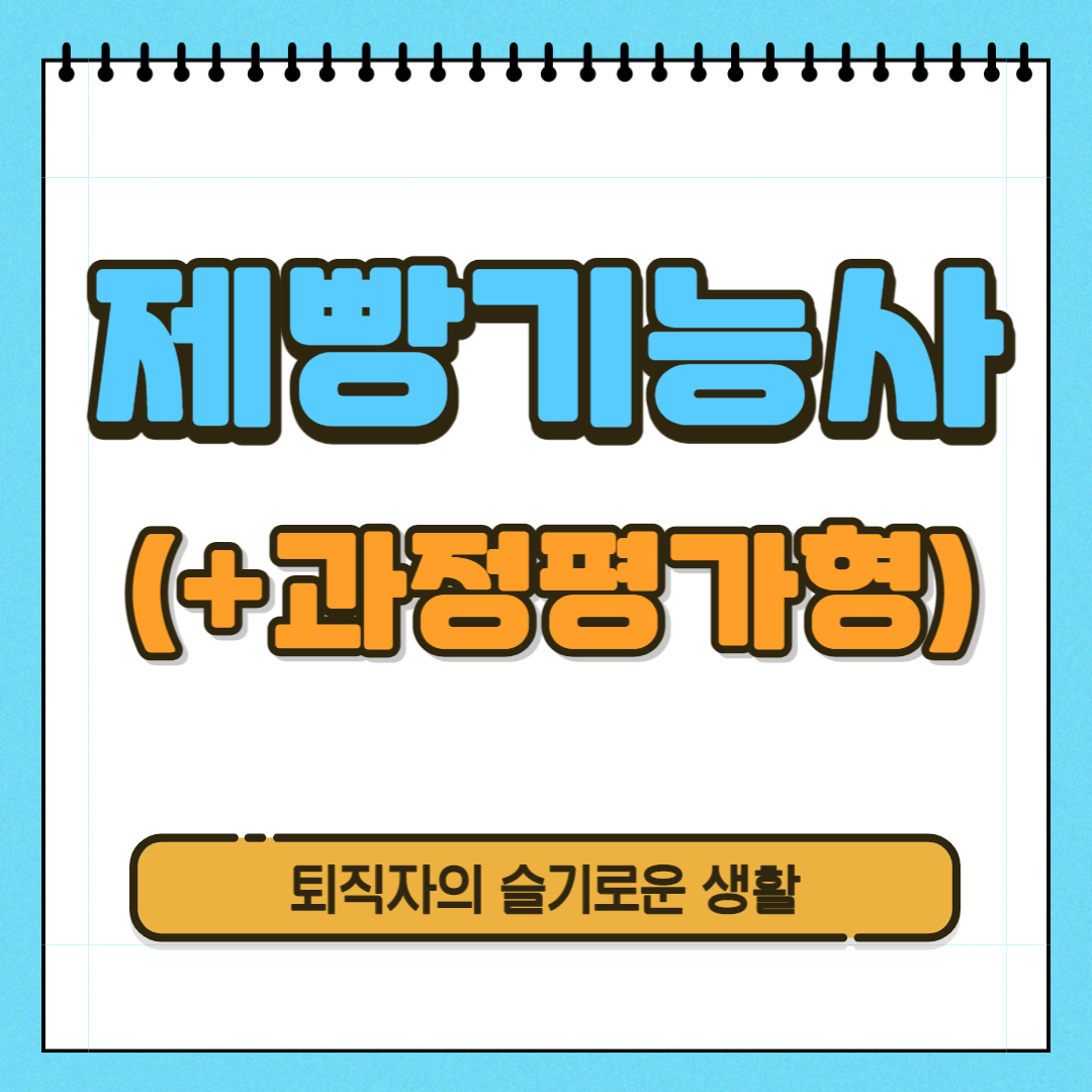 제빵기능사 자격증