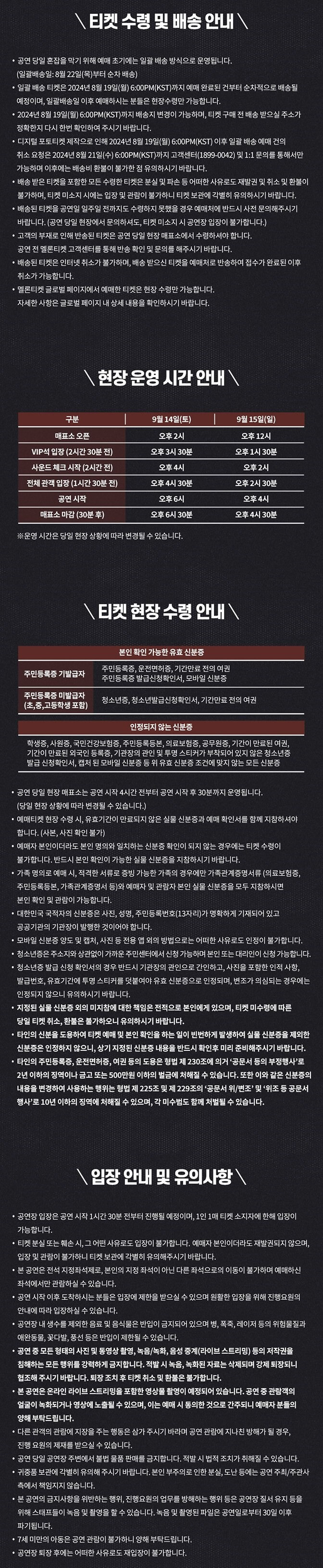 2024 라이즈 팬콘 티켓 배송 및 수령