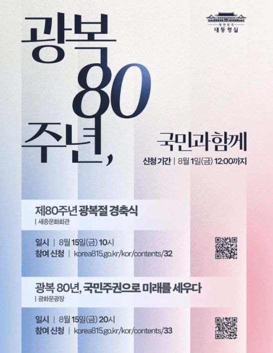 국민과함께-광복80주년-대축제-포스터