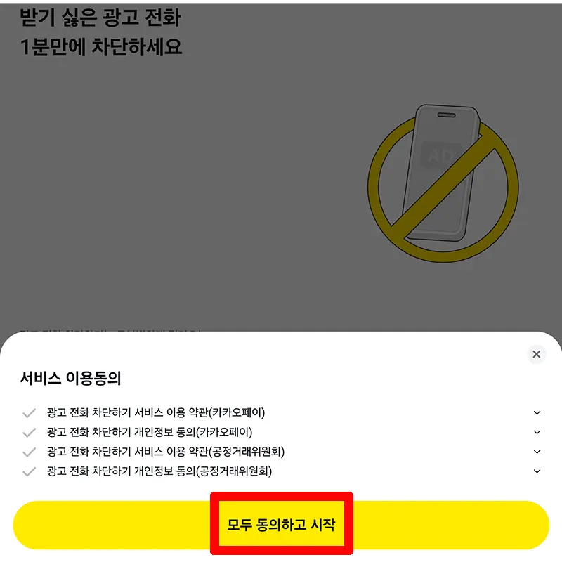 서비스-이용-동의
