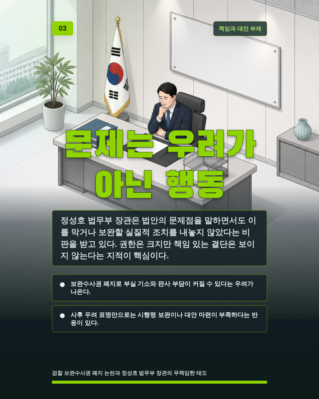 문제는 우려가 아닌 행동
