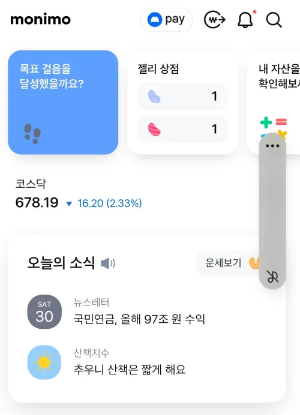 모니모-걷기미션-5천보