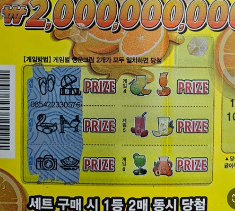 로또 연금복권 스피또 상금순위 당첨확률