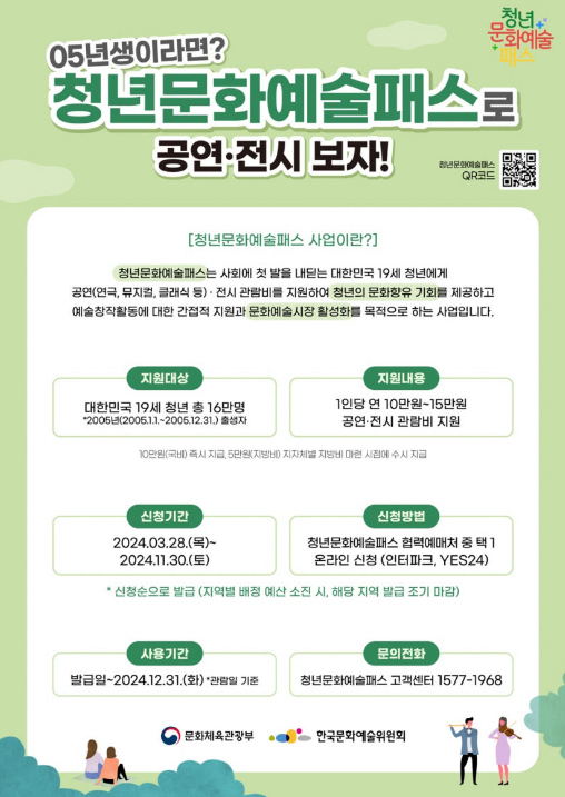 경북-청년문화예술패스