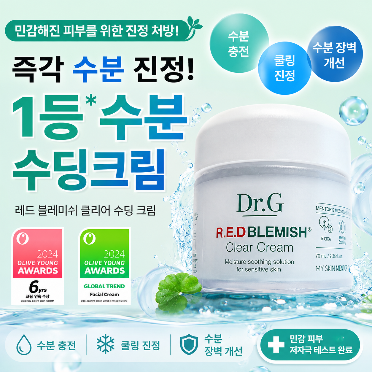닥터지 레드 블레미쉬 클리어 수딩 크림 단품 용기 및 대표 패키지 전경]