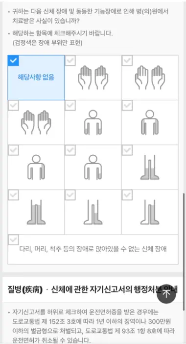 운전면허 적성검사 온라인 모바일 갱신 방법