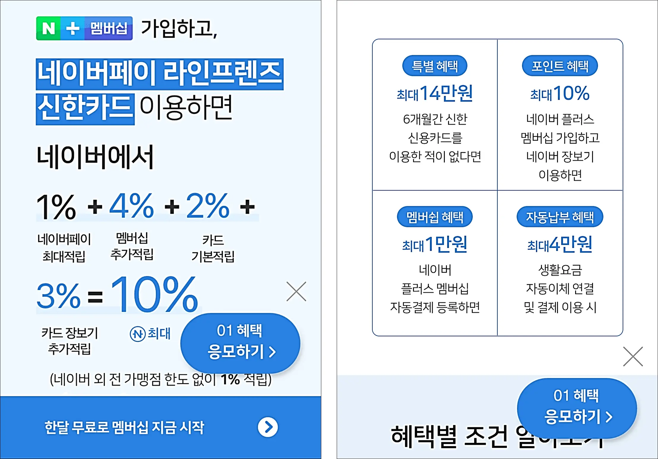 네이버페이-신한카드-신규발급-이벤트