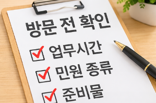 주민센터 근무시간