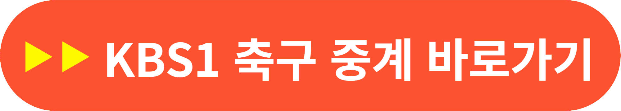 항저우 아시안게임 여자 축구 중계