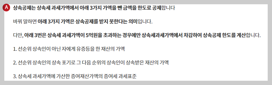 상속세 면제 한도액, 상속세율표