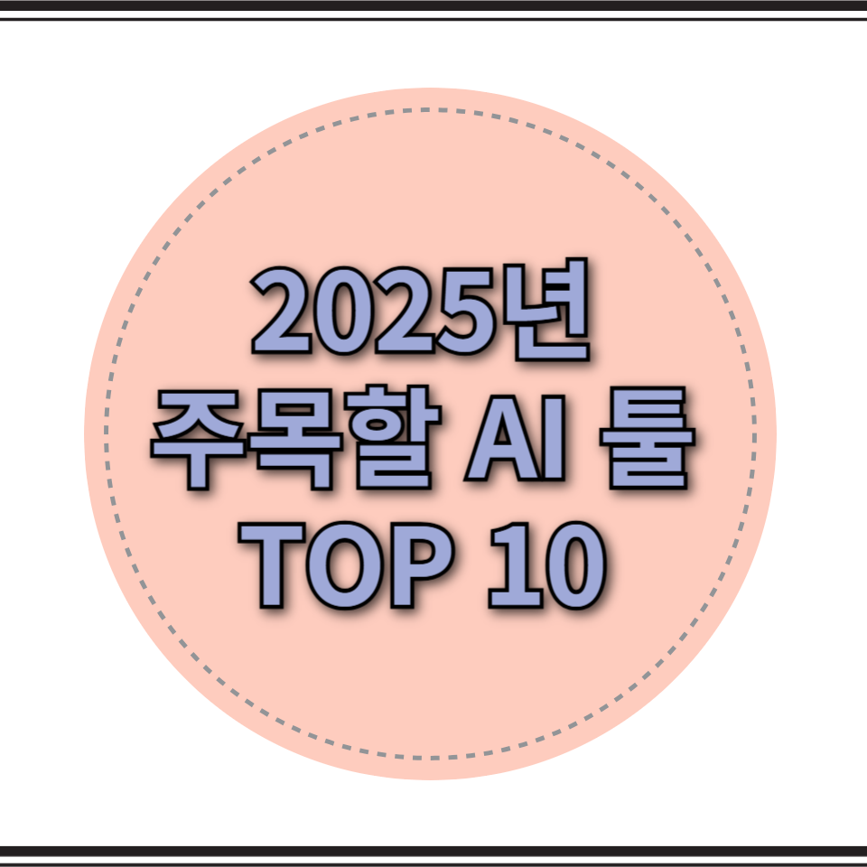 AI 툴