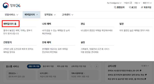 혜택 알리미 서비스 가입 신청방법