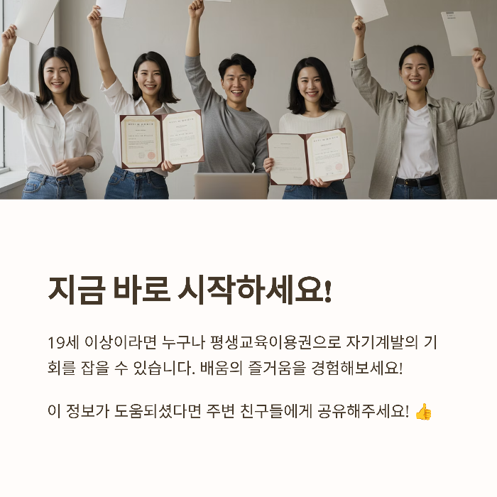평생교육이용권 신청 19세