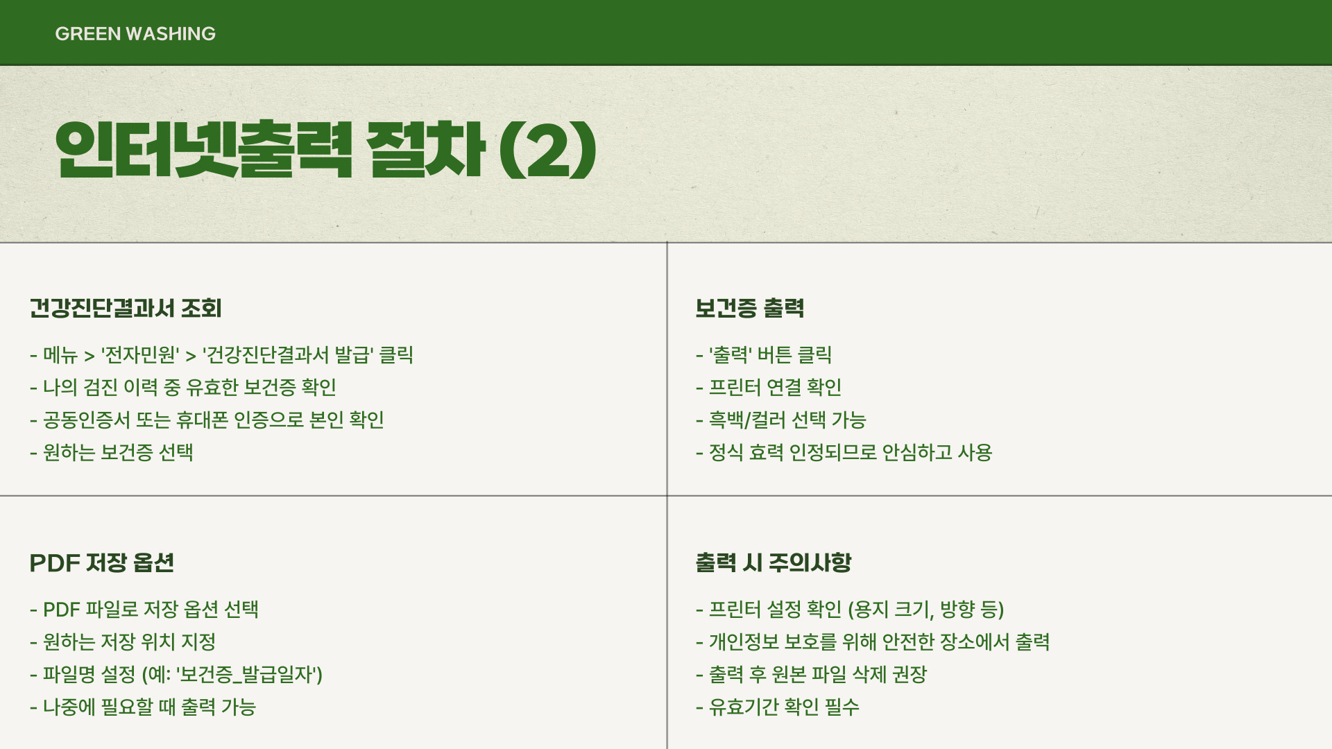 보건증 재발급 인터넷출력