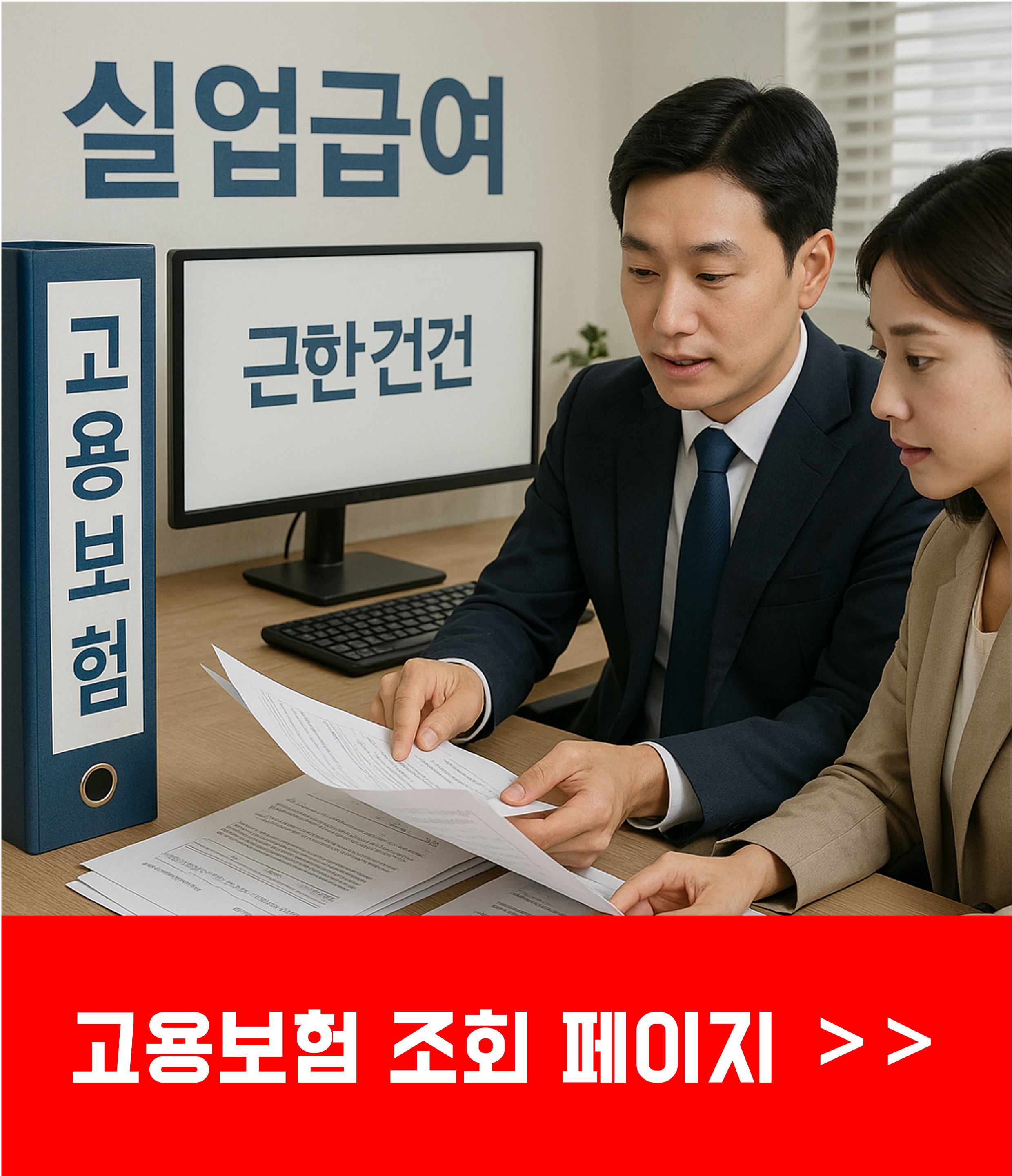 고용보험 가입이력내역서,고용산재보험 토탈서비스,고용보험 자격이력내역서,근로복지공단 토탈서비스,고용산재 토탈서비스,근로복지공단,고용보험 홈페이지,근로복지공단 고용산재보험 토탈서비스,고용산재보험 토탈서비스 홈페이지,정부24,고용보험 토탈서비스,정부24시 홈페이지,고용보험 관리공단,고용보험공단,고용보험 실업급여 신청자격,고용보험 가입여부 확인,실업급여 수급자격,실업급여 수급기간,실업급여 신청방법,실업급여 금액,실업급여 조건 6개월,실업급여 모의계산,실업급여 기간,실업급여 조건 나이,65세이상 실업급여 조건,	실업급여 나이조건,실업급여 신청,실업급여 계산기,실업급여 조건 180일,실업급여 수급조건,실업급여 나이,자발적 퇴사 실업급여 조건,고용보험 가입이력조회,실업급여 조건,고용보험 가입이력조회,실업급여 조건,고용보험 가입이력조회,실업급여 조건,고용보험 가입이력조회,실업급여 조건,고용보험 가입이력조회,실업급여 조건,고용보험 가입이력조회,실업급여 조건.