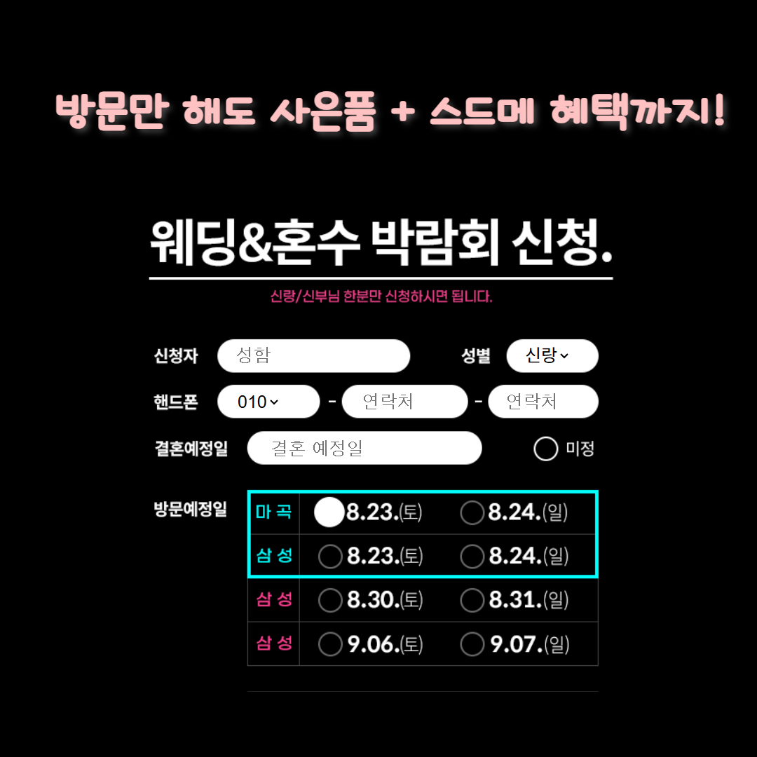 코엑스 웨딩 박람회(8월23~24일, 8월30~31일)호갱 피하는 결혼 준비 팁, 체크리스트 관련사진