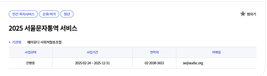 2025-서울-문자통역-서비스