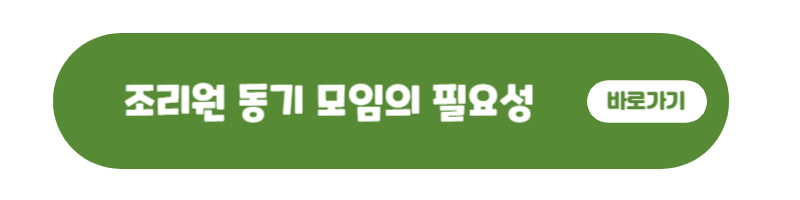 조리원동기모임의필요성