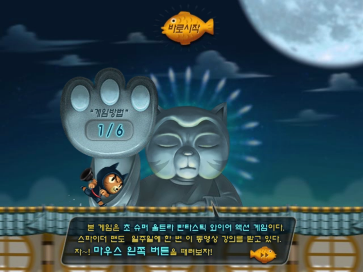 고군분투-한게임플래시-게임하기-도움말-화면