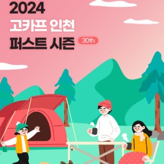 국제아웃도어캠핑 & 레포츠페스티벌 페스티벌