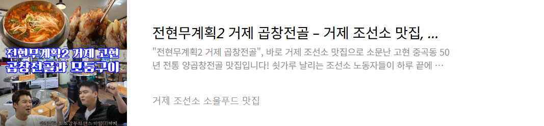 거제 곱창전골 맛집