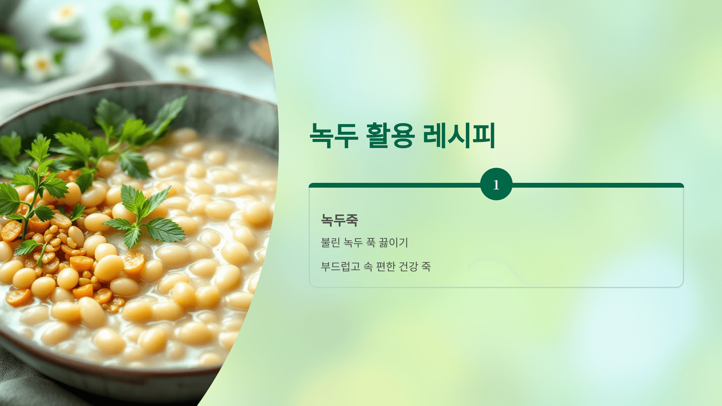 녹두 사진입니다.