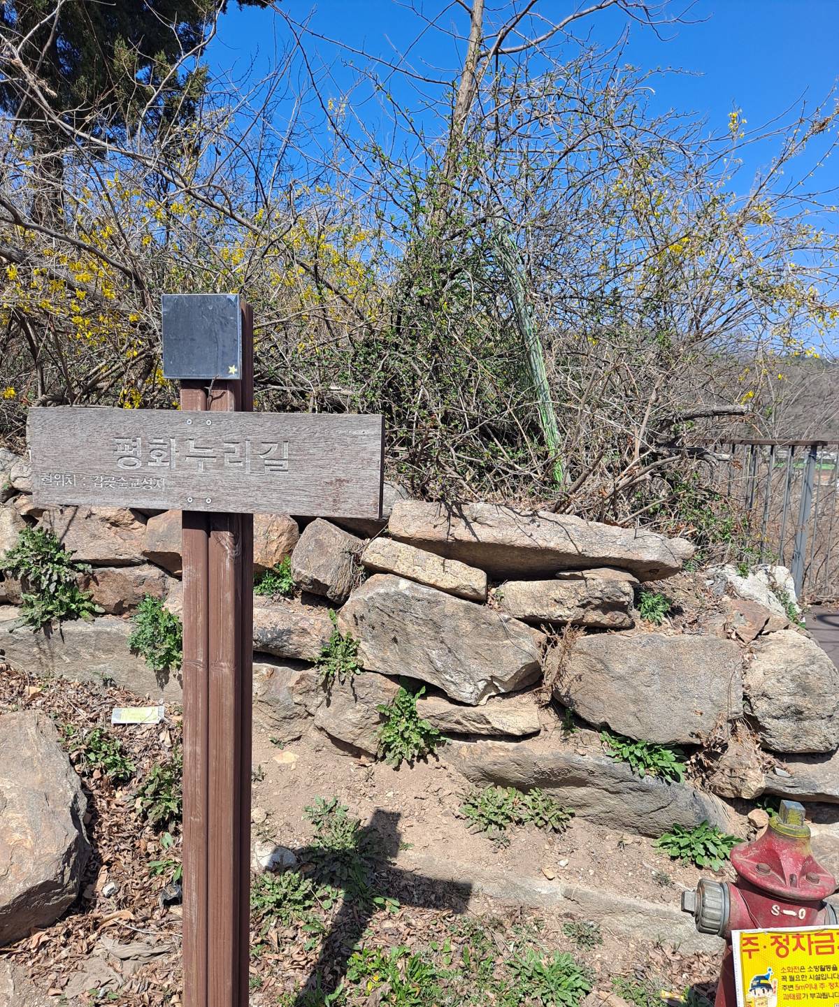 강화 평화누리길 팻말