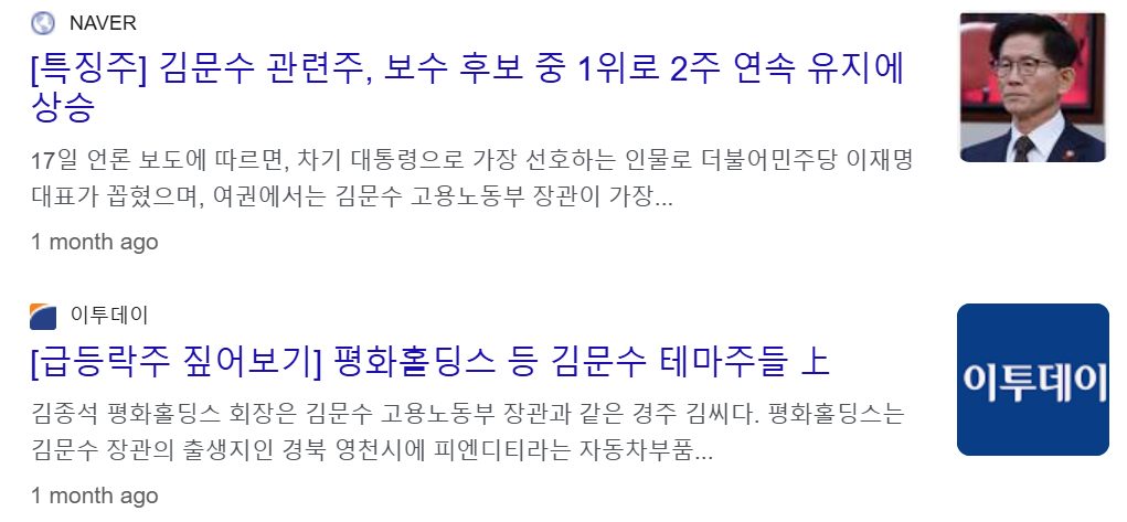김문수 테마주