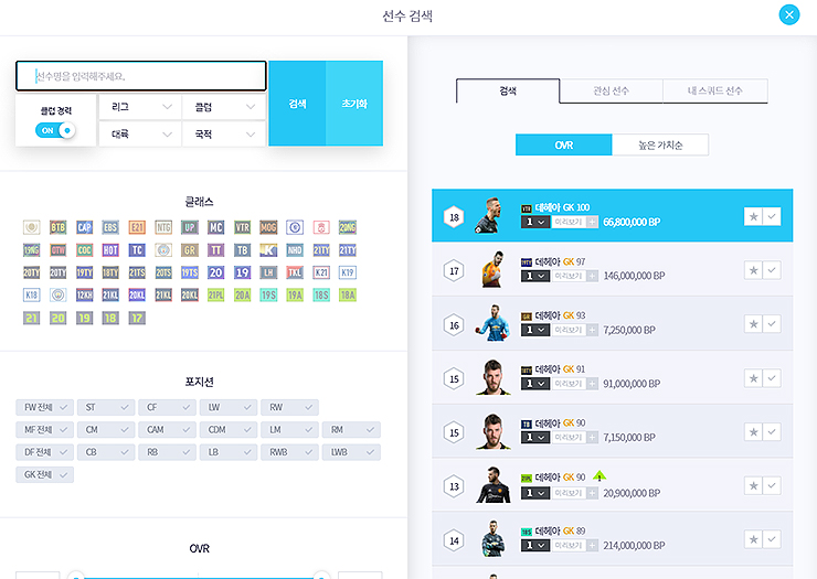 골키퍼-검색-화면