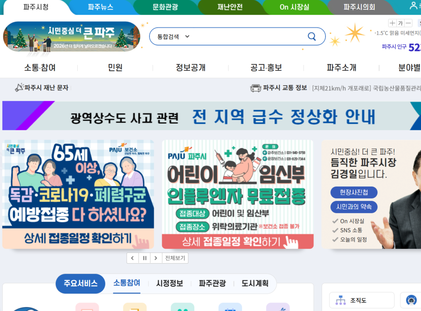 파주시 기본생활안정자금 온라인 신청