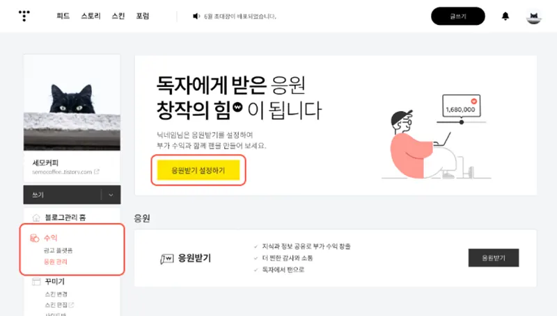 응원받기-스토리크리에이터