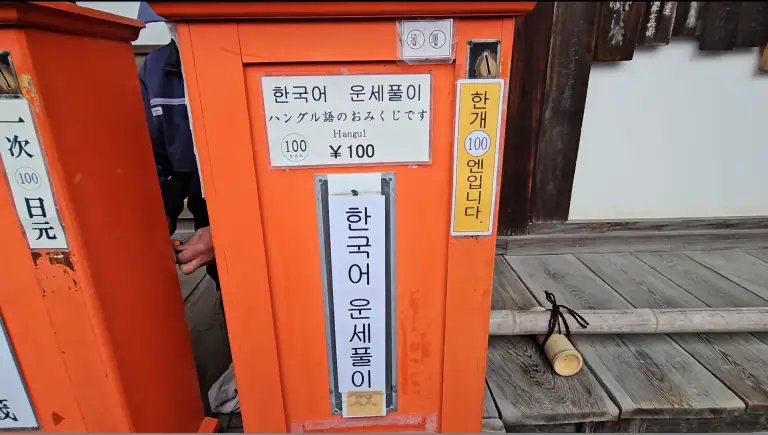 금각사 오미쿠지