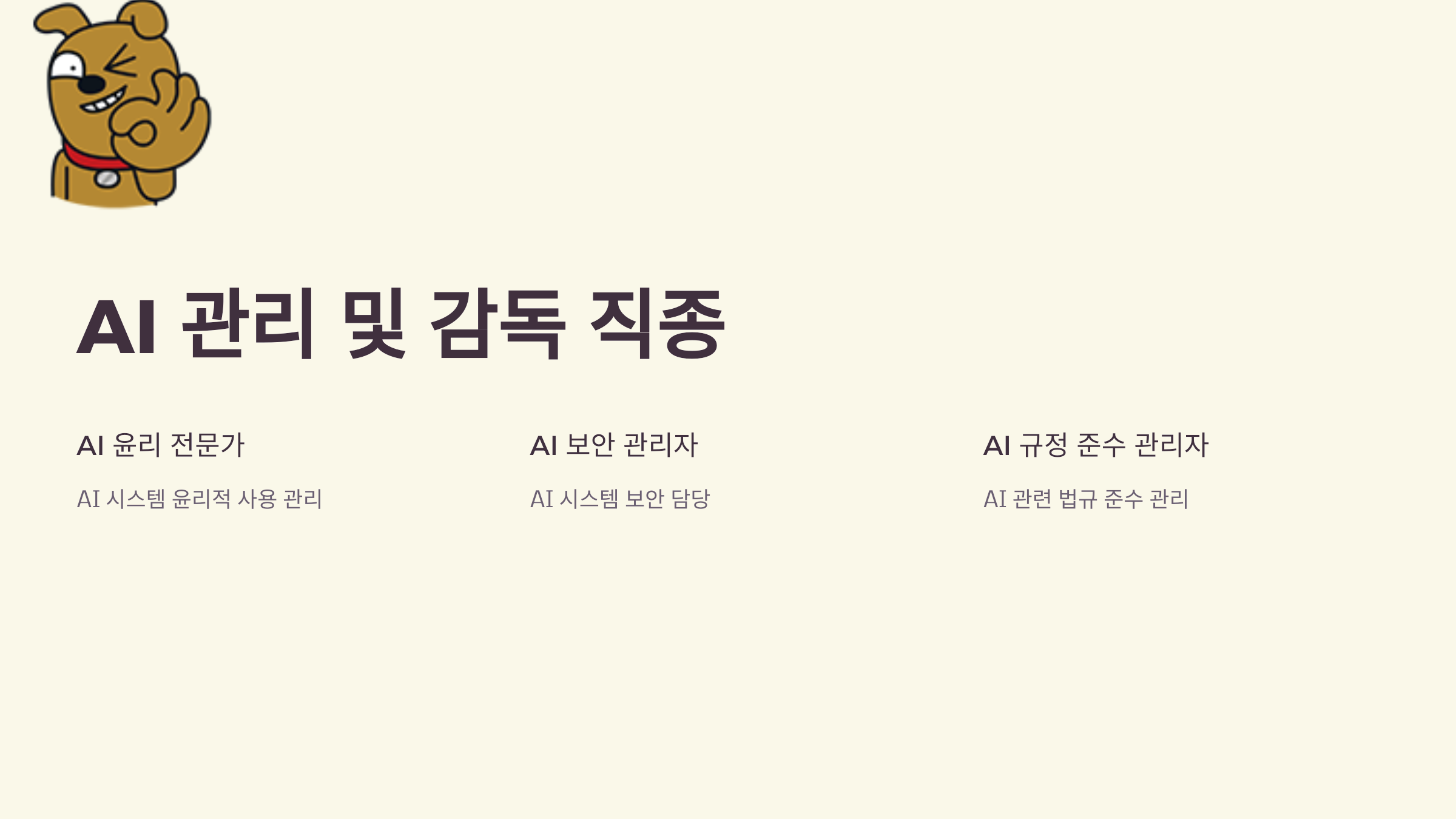 AI 시대, 새롭게 떠오르는 직업들: 미래를 준비하는 방법