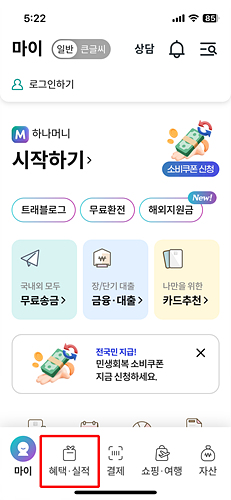 하나카드 민생회복 소비쿠폰 잔액 확인 방법