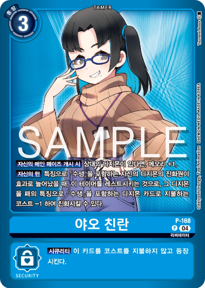 디지몬카드게임 스페셜 리미티드 카드 팩 vol.02 수록 카드 P-168 야오 친란