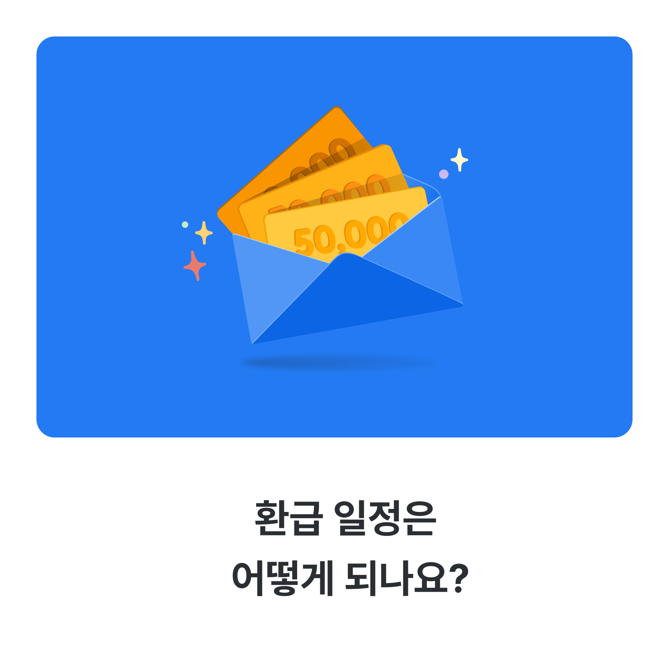 연말정산 환급금 조회