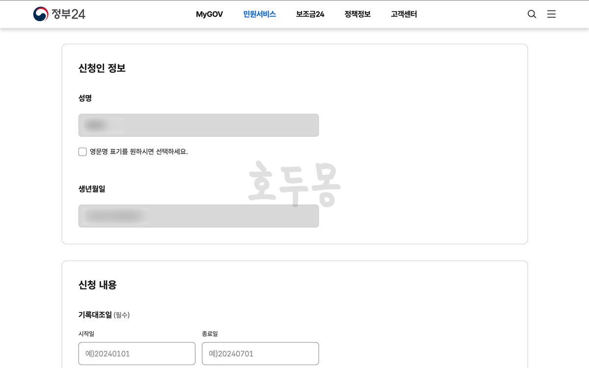 신청정보 확인