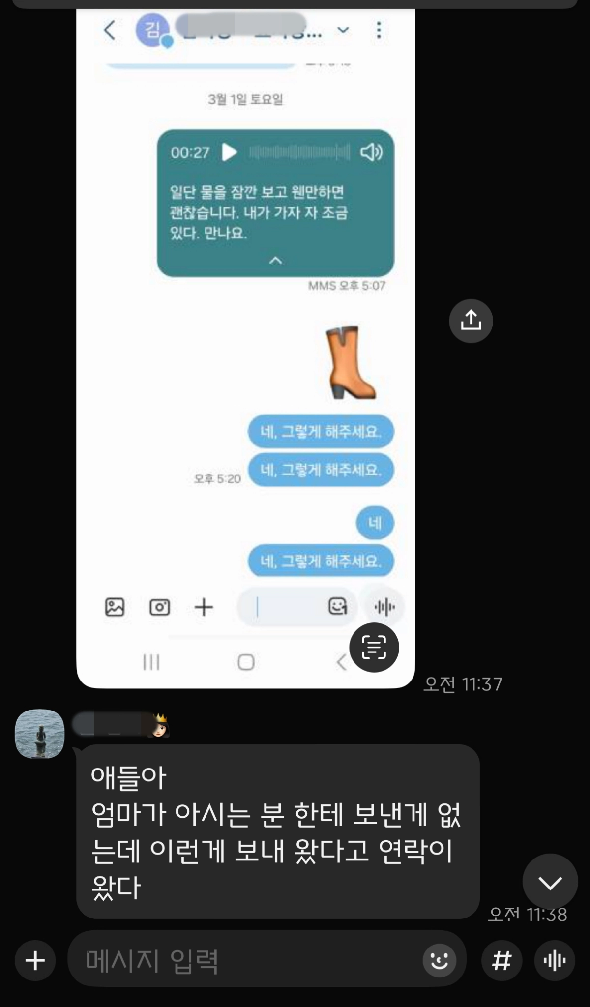 엄마-휴대폰-문자-해킹