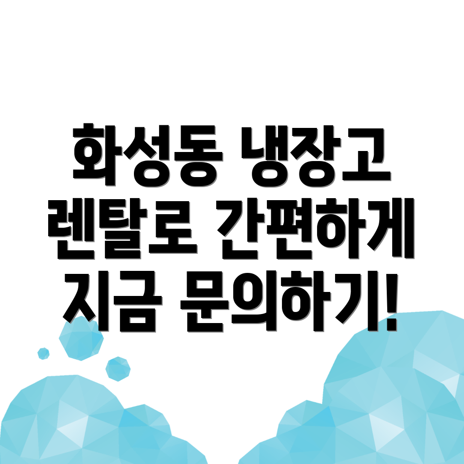 냉장고 렌탈