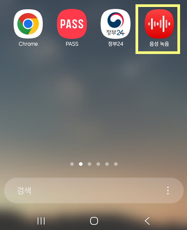1. 삼성 음성 녹음 앱 찾기