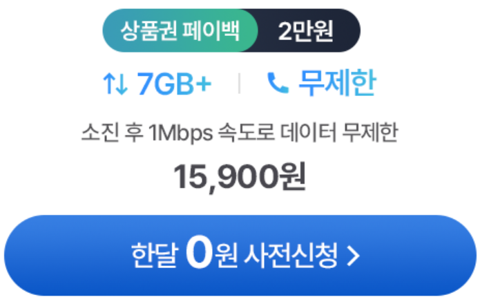 헬로모바일 알뜰요금제