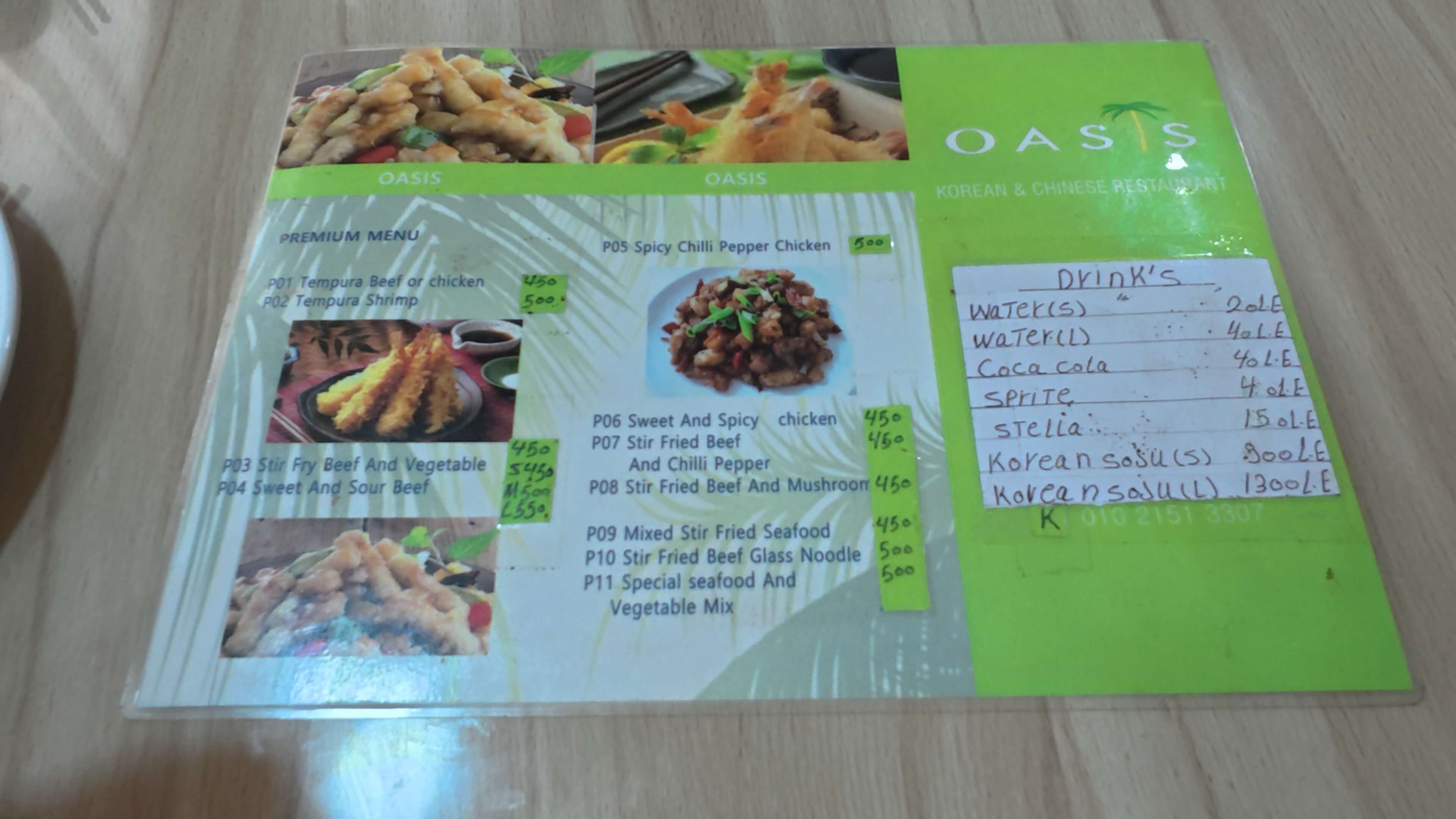 오아시스 한식당